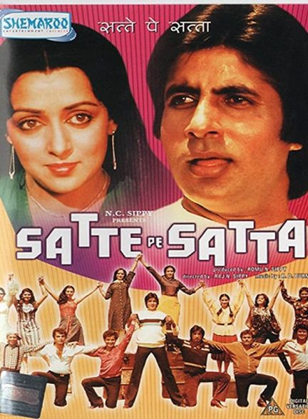 دانلود فیلم هندی Satte Pe Satta 1982 (هفت با هفت) با زیرنویس فارسی