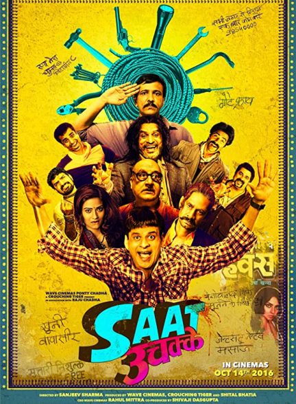 فیلم هندی Saat Uchakkey 2016