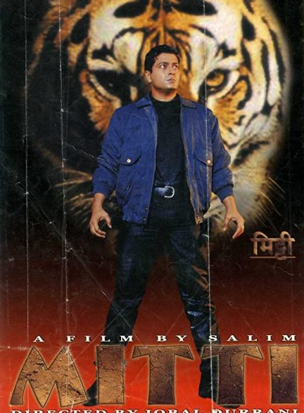 فیلم هندی Mitti 2001
