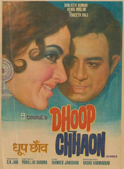 دانلود فیلم هندی Dhoop Chhaon 1977