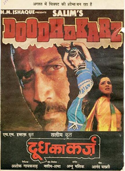 فیلم هندی Doodh Ka Karz 1990