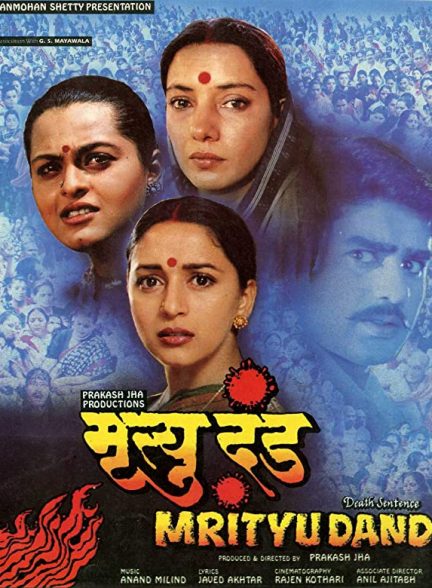 فیلم هندی The Death Sentence: Mrityu Dand 1997
