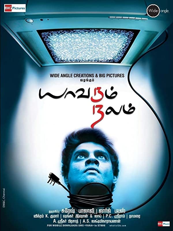 فیلم هندی ۱۳B: Fear Has a New Address 2009