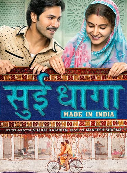 دانلود فیلم هندی Sui Dhaaga 2018