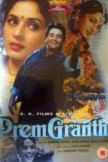 فیلم هندی PremGranth 1996