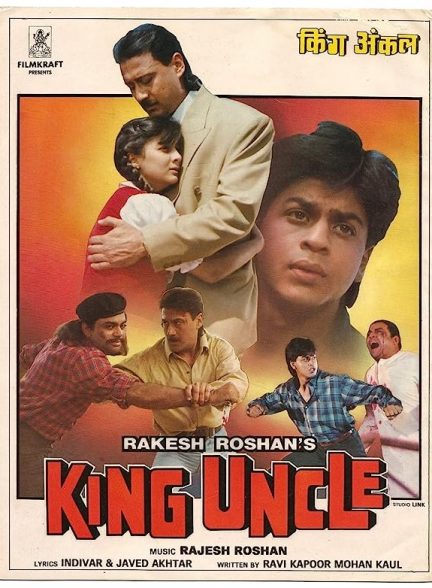 دانلود فیلم هندی King Uncle 1993 ( عموی شاه ) با زیرنویس فارسی