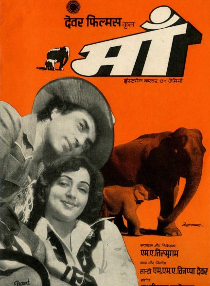 دانلود فیلم هندی Maa