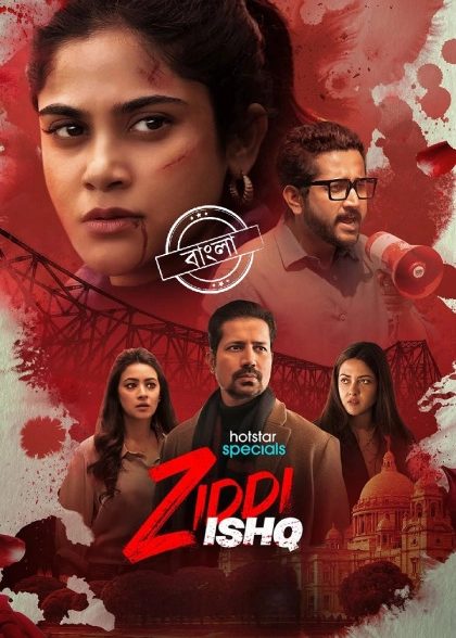 دانلود سریال هندی Ziddi Ishq