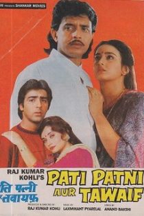 دانلود فیلم هندی Pati Patni Aur Tawaif 1990 – شوهر همسر و رقاصه با زیرنویس فارسی