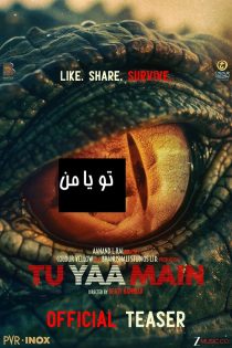دانلود فیلم هندی Tu Yaa Main 2026 – تو یا من با زیرنویس فارسی